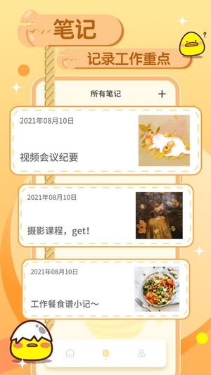 蛋卷笔记截图3