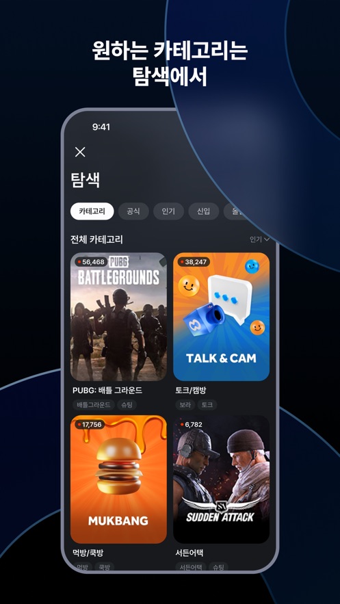 AfreecaTV截图2