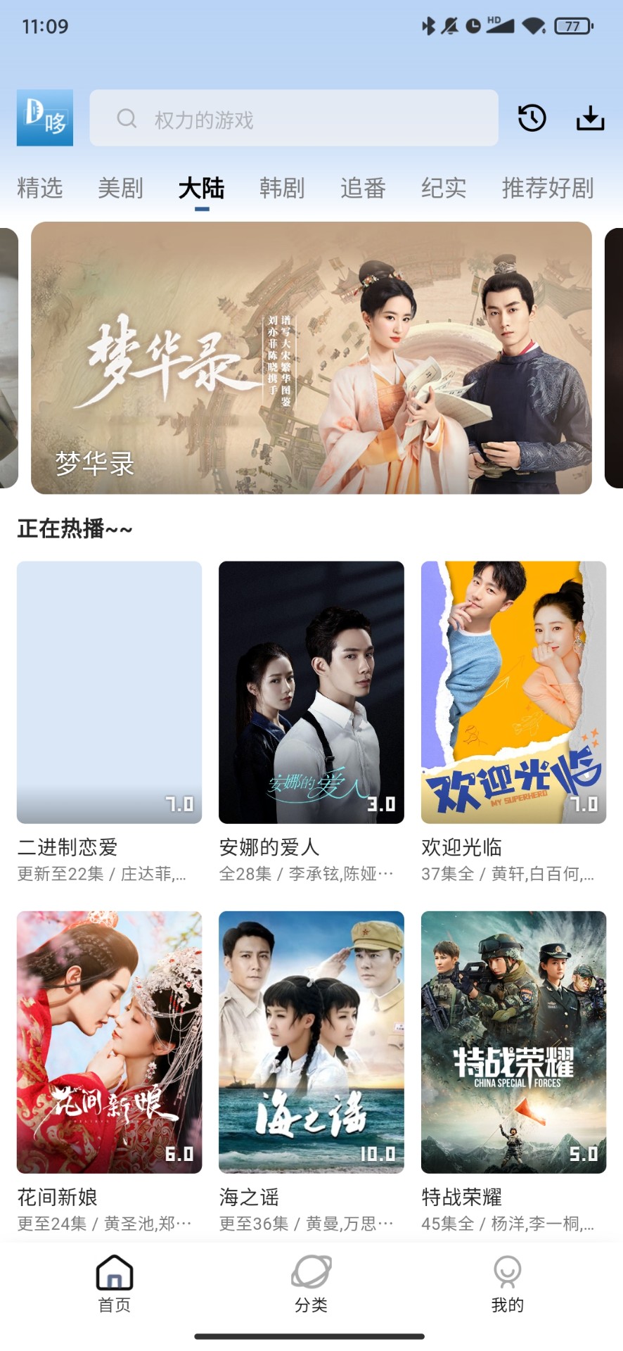哆哆美剧截图1