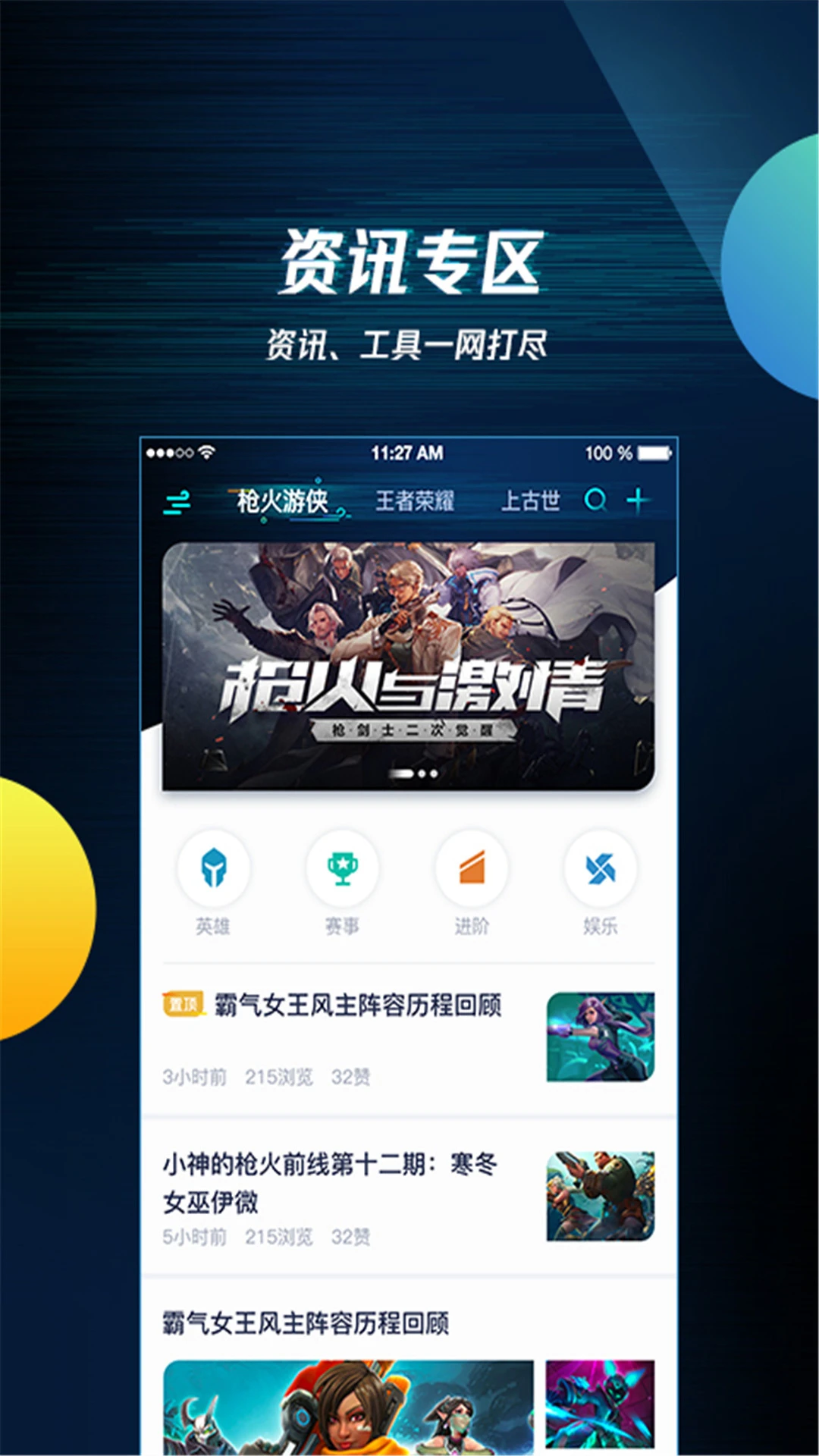腾讯游戏助手截图2