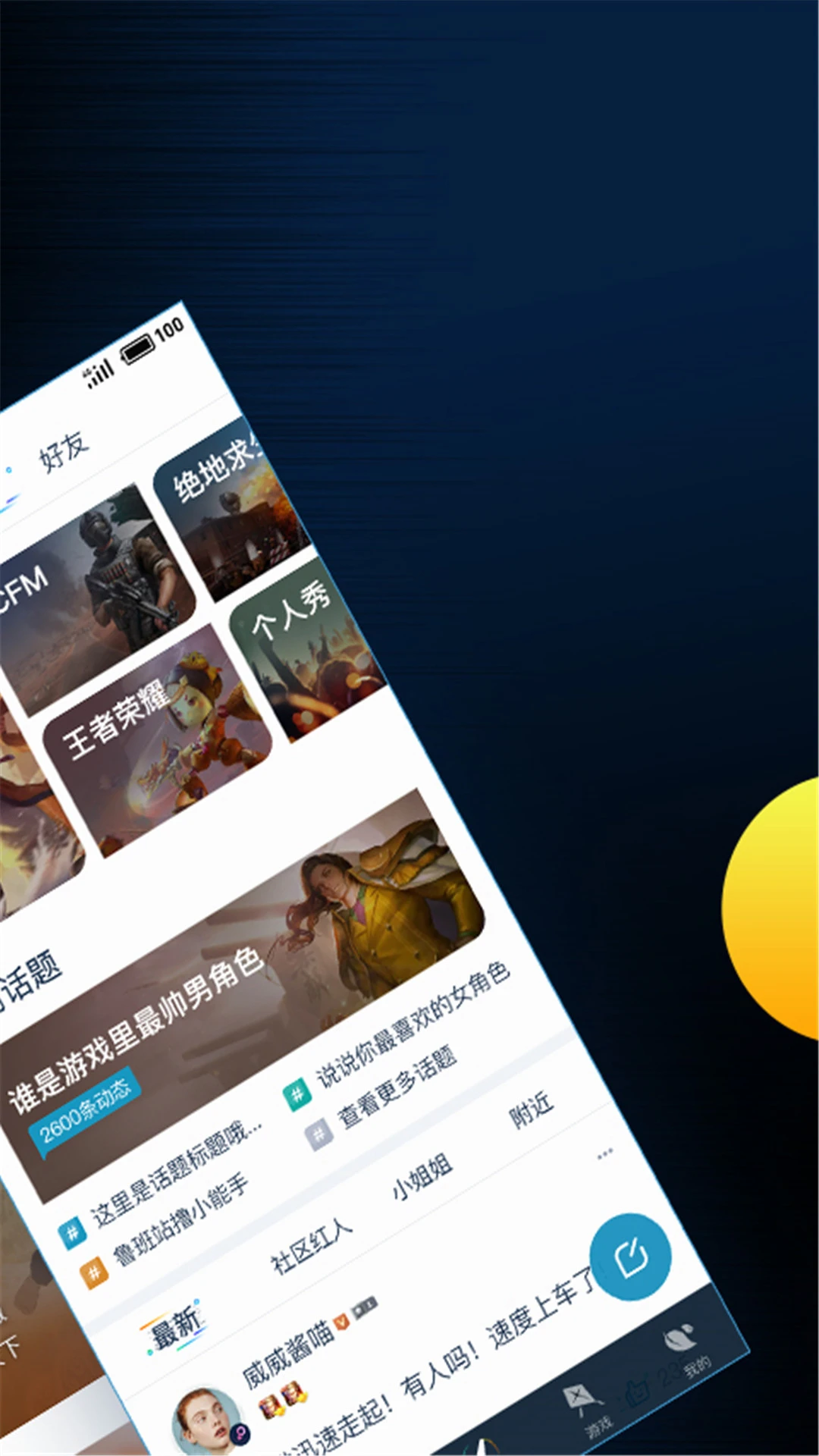 腾讯游戏助手截图1