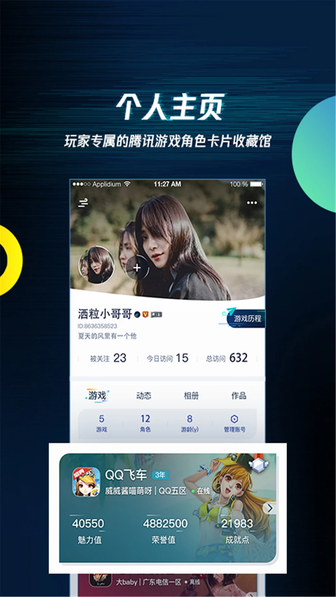 腾讯游戏助手截图4