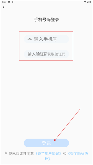 香芋最新版