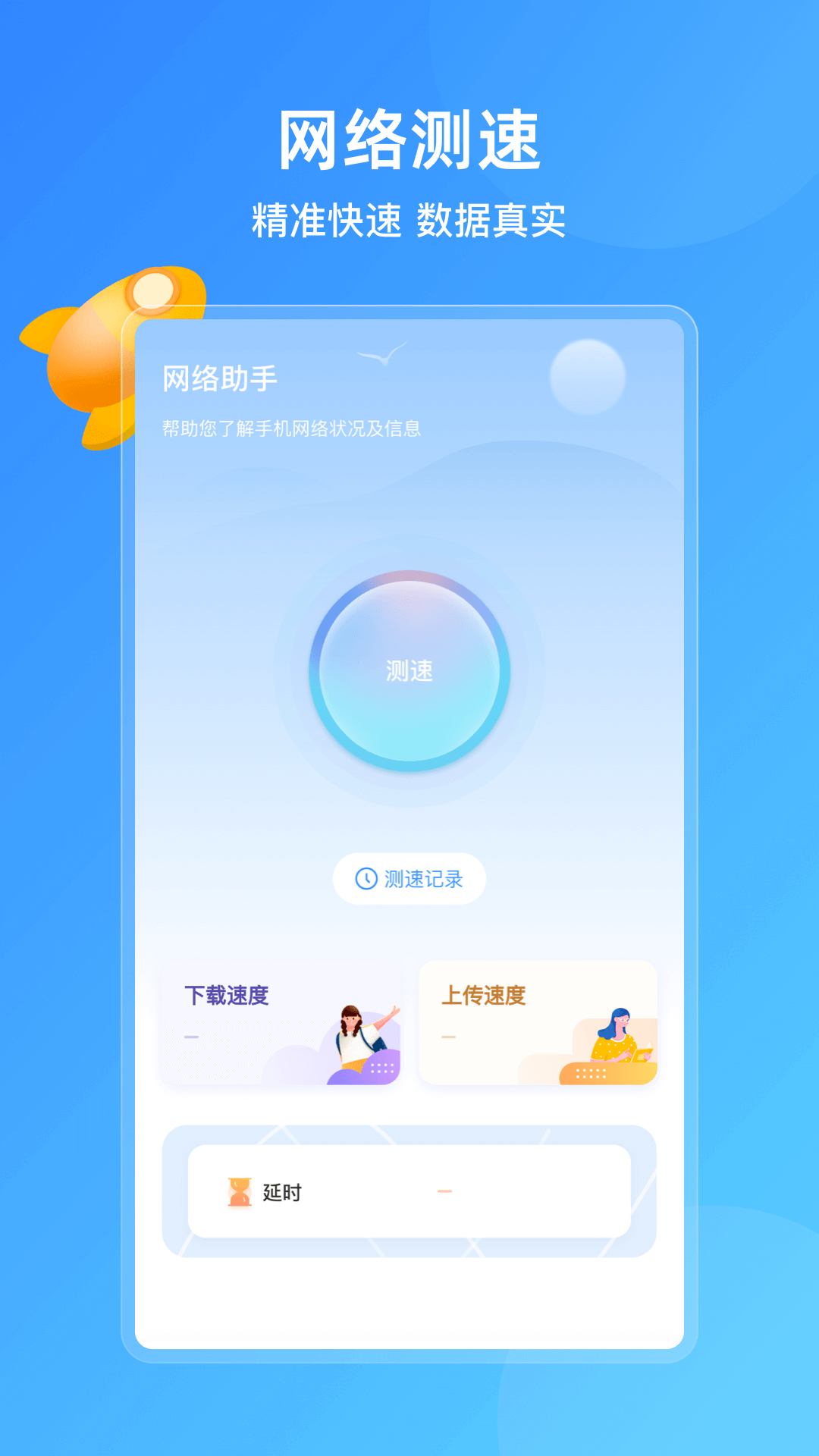 手机管家助手截图2