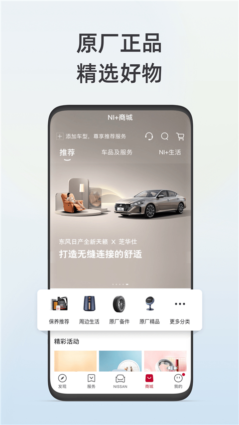 东风日产截图1