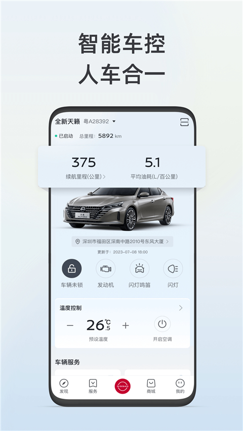 东风日产截图2