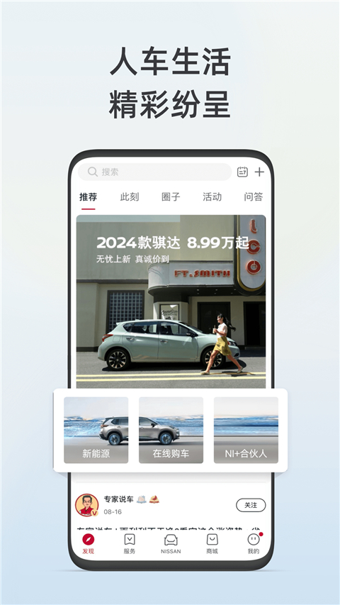东风日产截图3