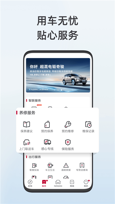 东风日产截图4