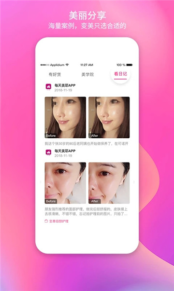 每天美耶截图0