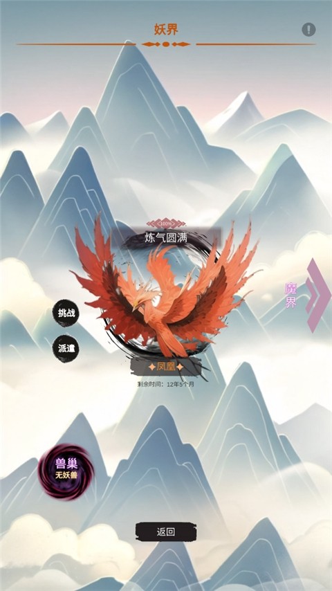 修个什么仙截图0