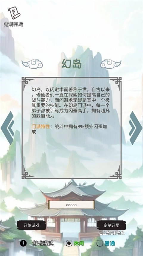修个什么仙截图2