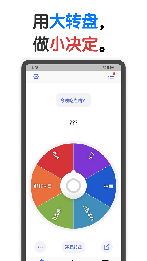小决定转盘中文版截图0