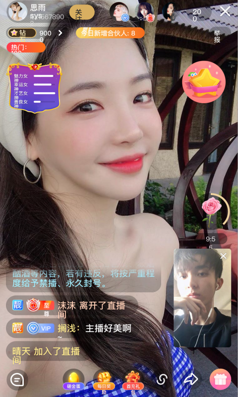 套路直播视频社交