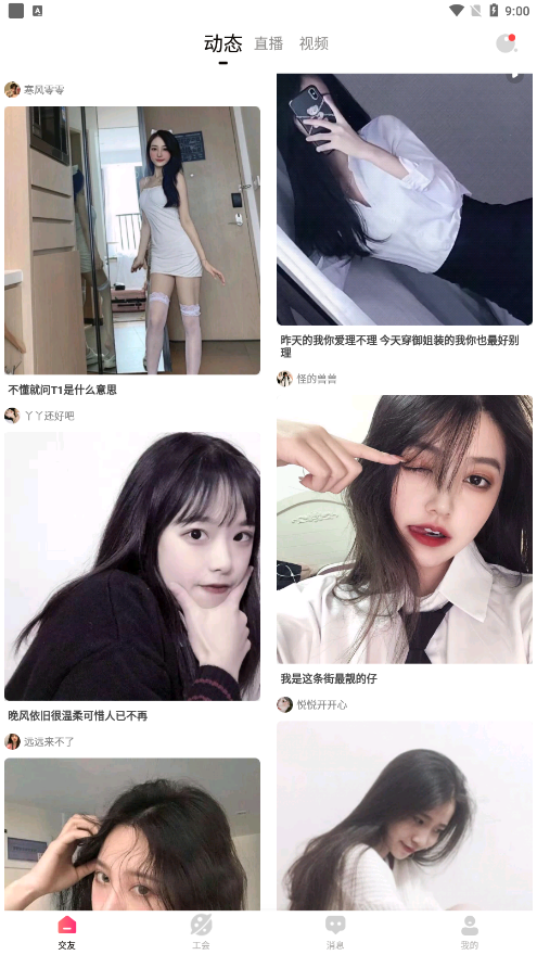 套路直播视频社交