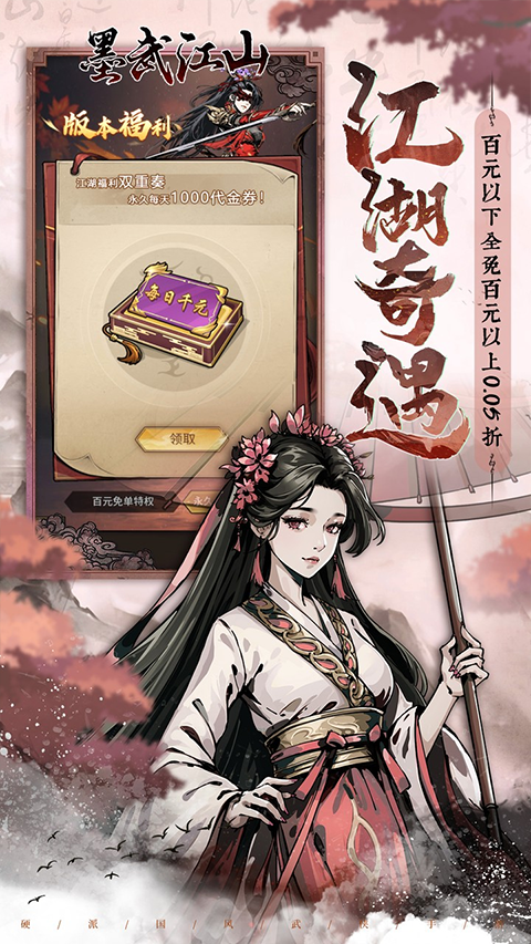 墨武江山折版