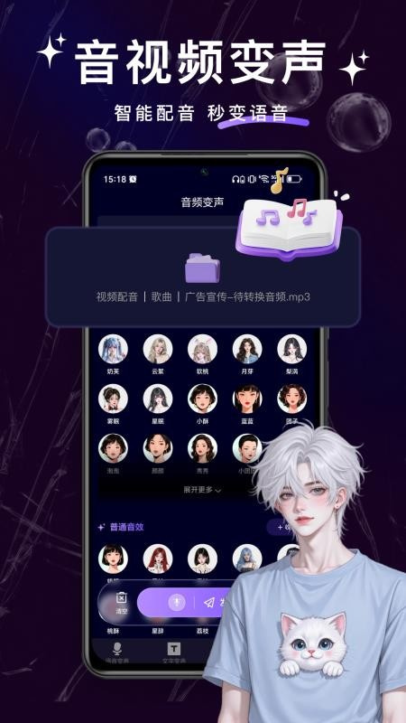 变声器管家截图2