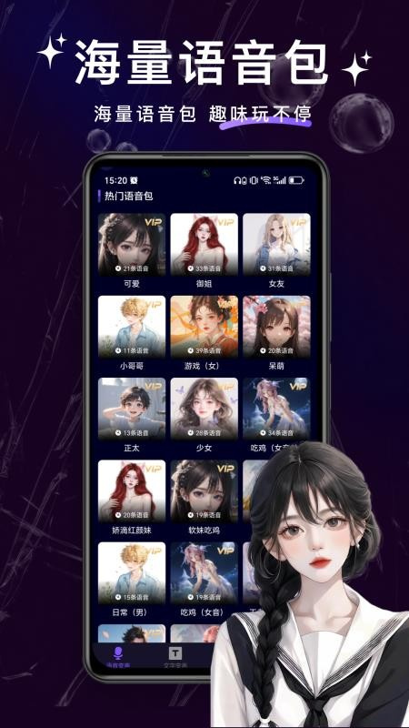 变声器管家截图3