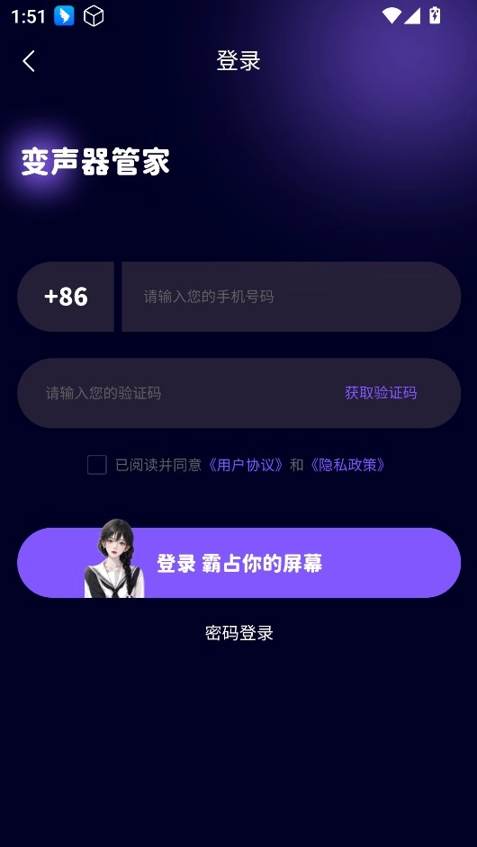 变声器管家