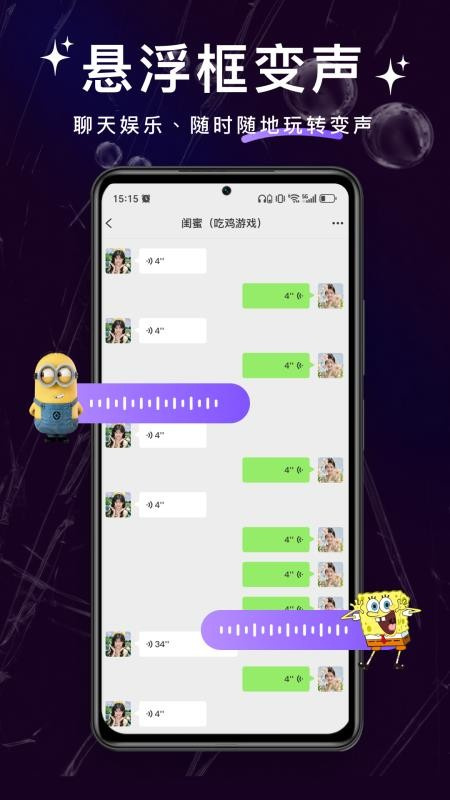 变声器管家