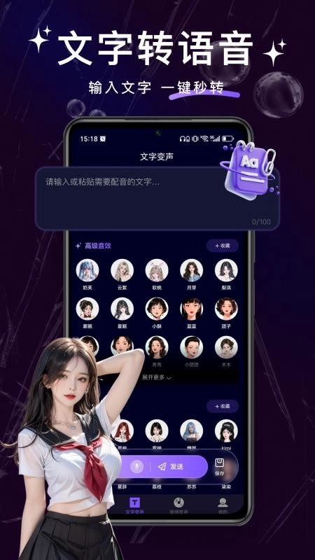 变声器管家