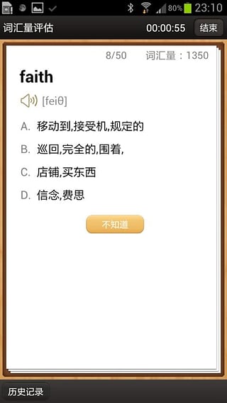 易呗背单词截图3