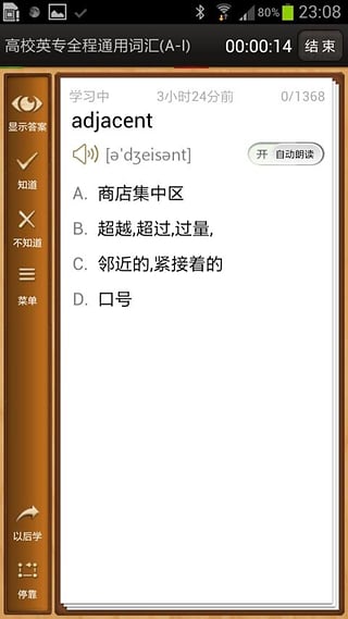 易呗背单词截图2