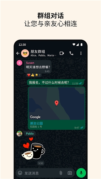 WhatsApp手机版截图2
