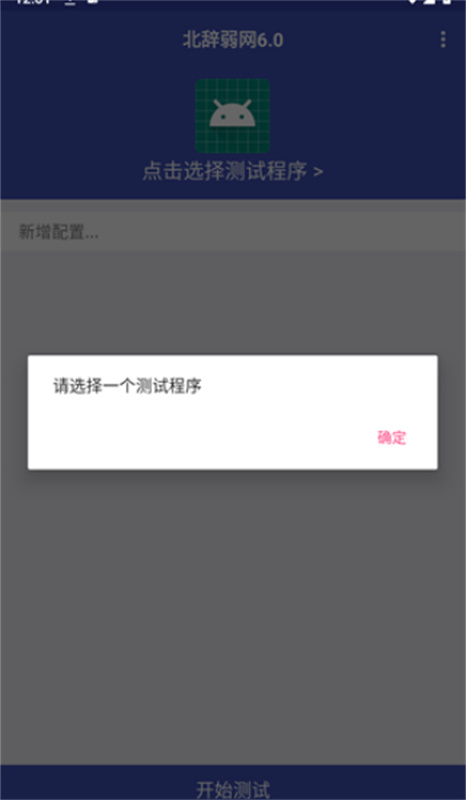 北辞弱网9截图0