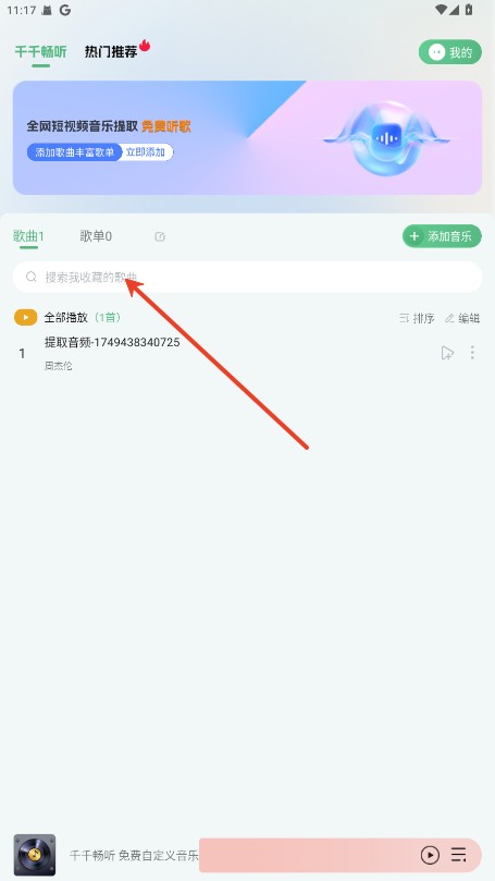 千千畅听