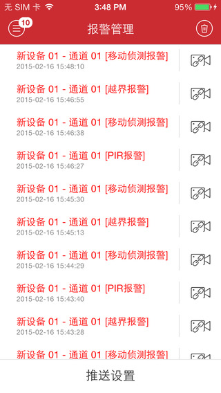 ivms4500监控软件截图3