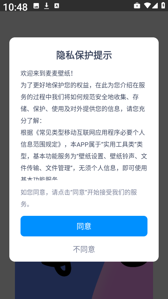 麦麦壁纸截图2