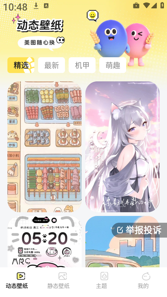 麦麦壁纸截图1