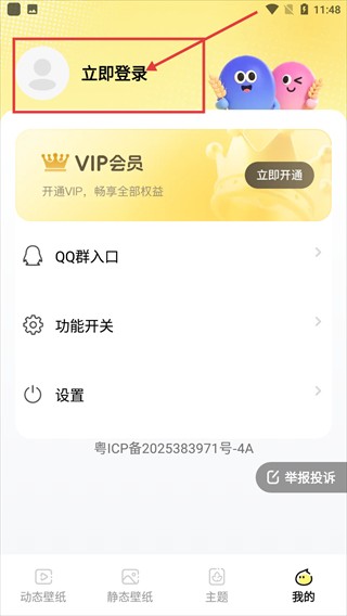 麦麦壁纸