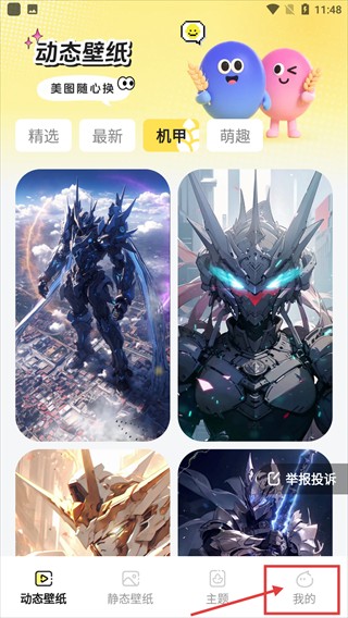 麦麦壁纸