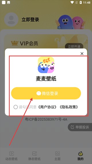 麦麦壁纸