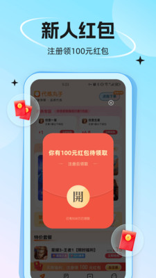 代练丸子截图1