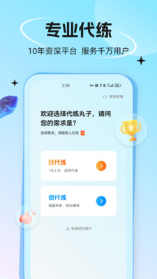 代练丸子截图0