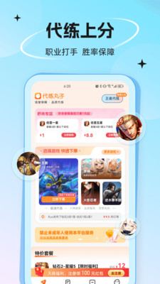 代练丸子截图2