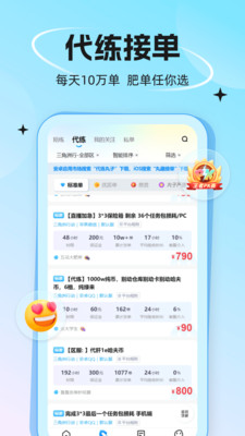 代练丸子截图4