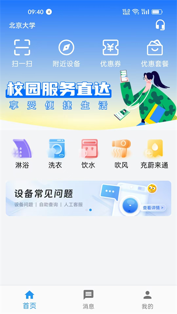 蔚来校园截图4