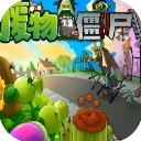 废物大战僵尸