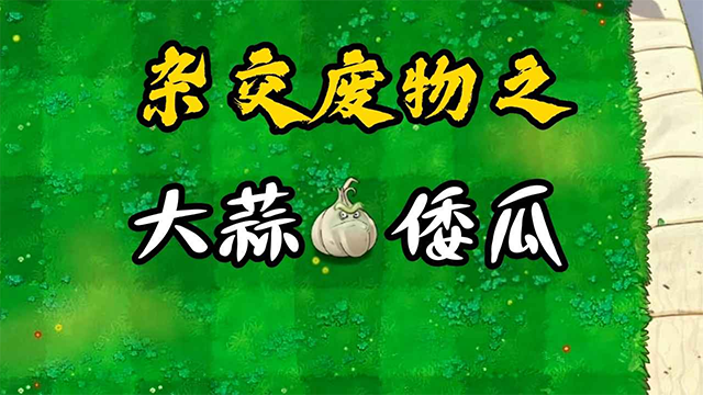 废物大战僵尸截图3