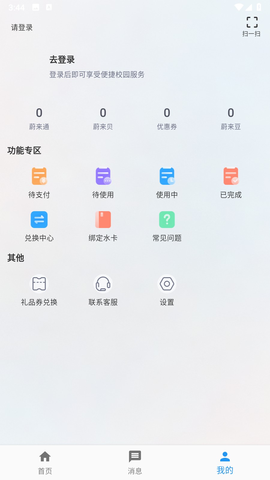 蔚来校园