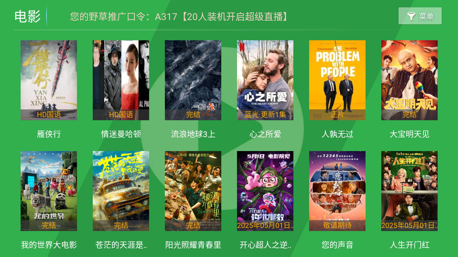 青苹果影院安卓版