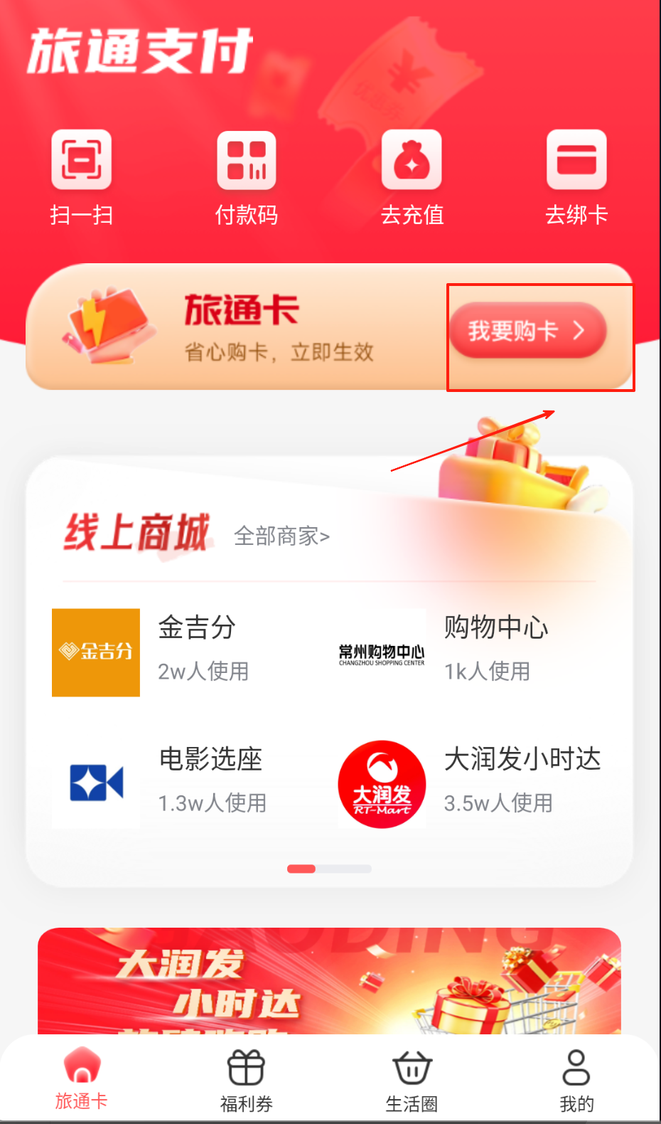 旅通卡