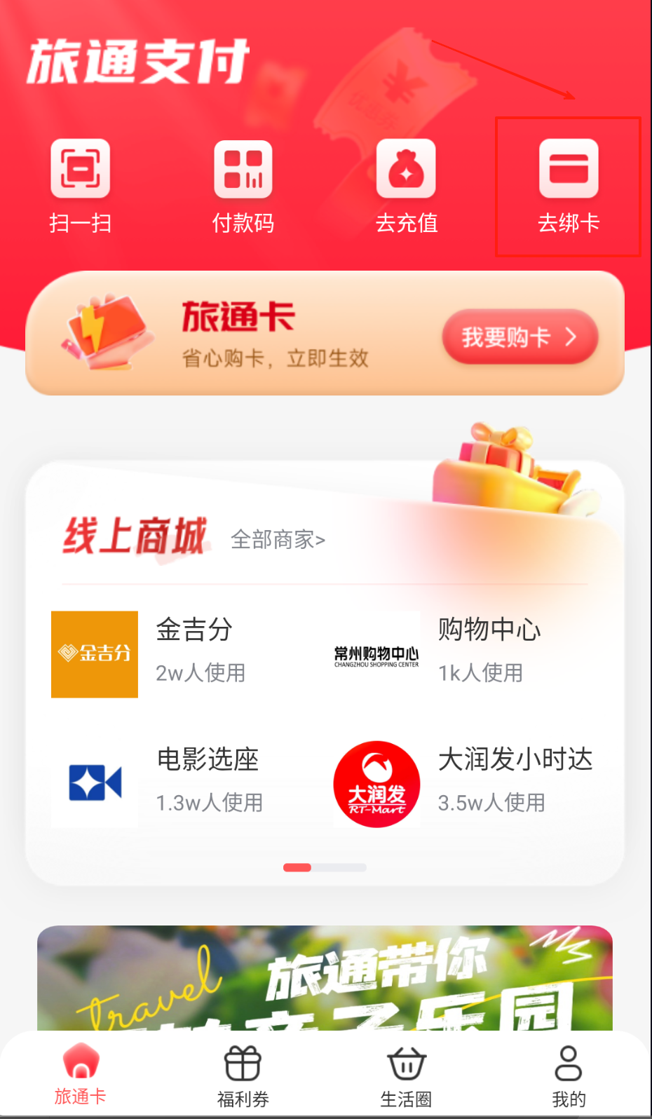 旅通卡