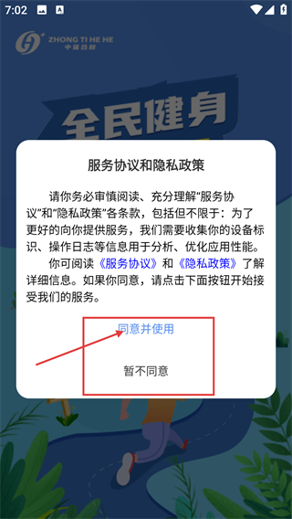 全民健身康复服务平台