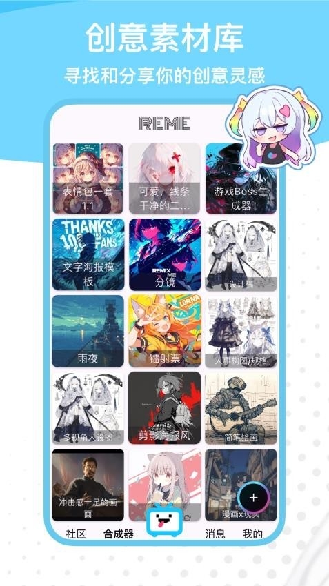 reme合成器截图1