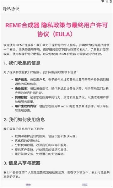 reme合成器