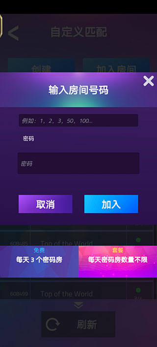 Magic Tiles 3加入房间界面